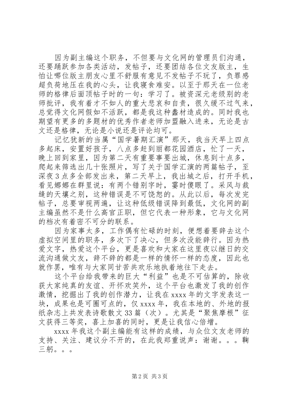XX年文化网副主编述职报告_第2页