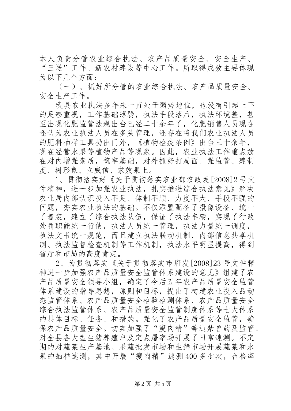 农业局述德述职述廉报告_第2页