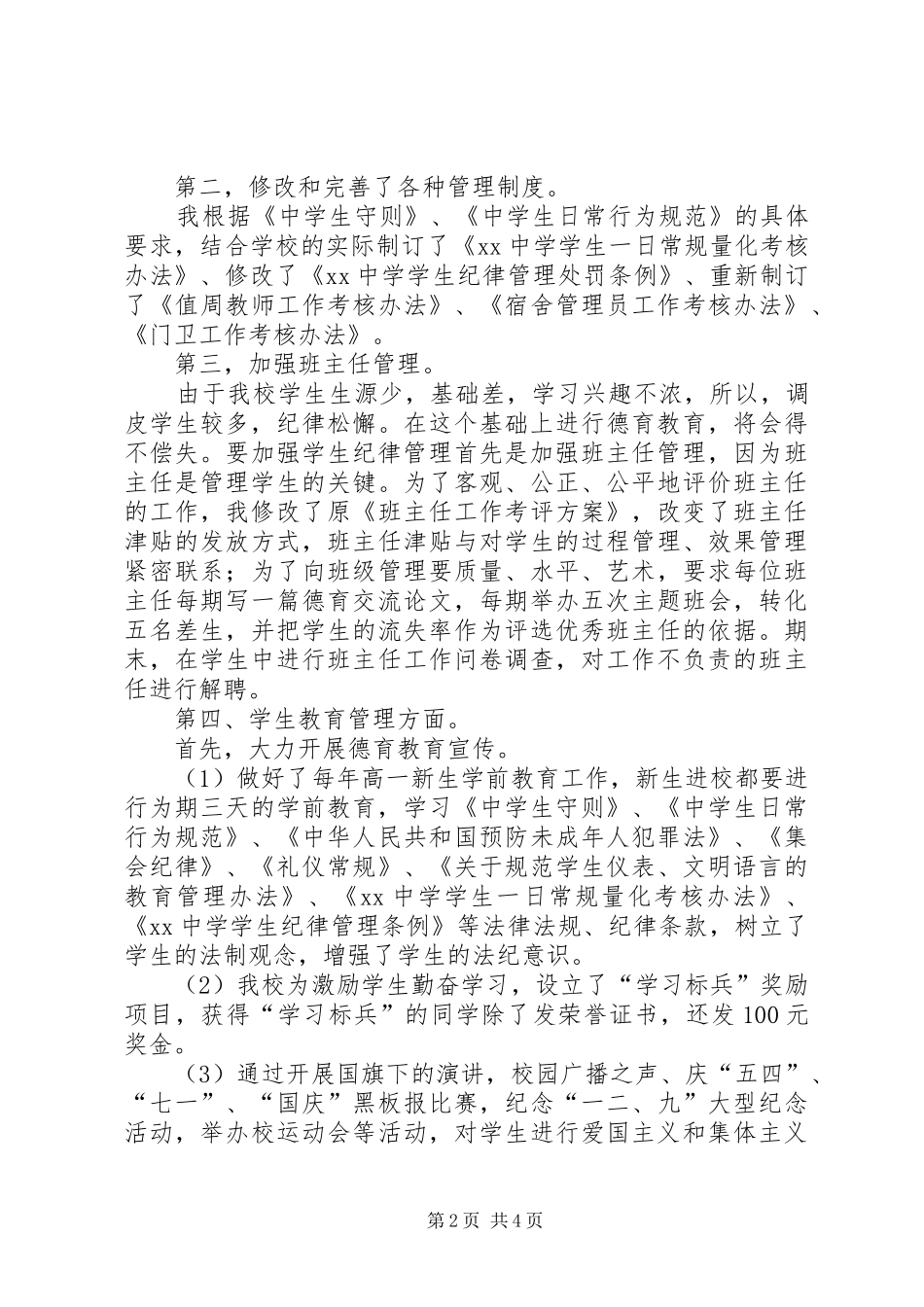 工会副主席年度述职述廉报告_第2页