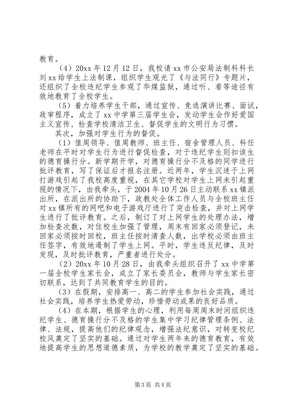 工会副主席年度述职述廉报告_第3页