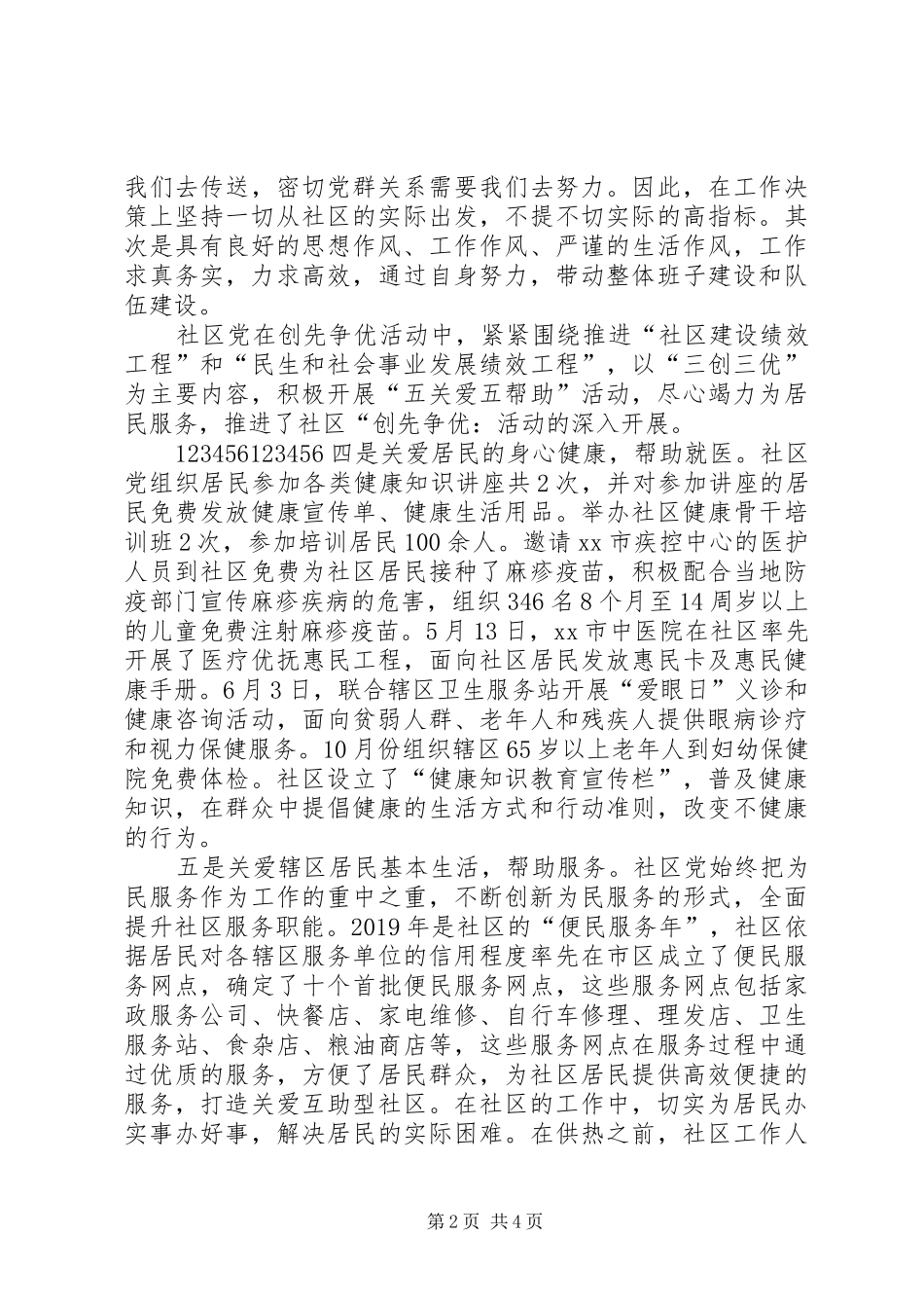 社区党书记述职述廉报告_第2页