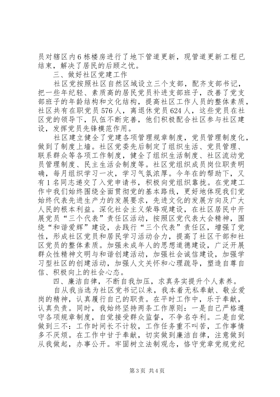 社区党书记述职述廉报告_第3页