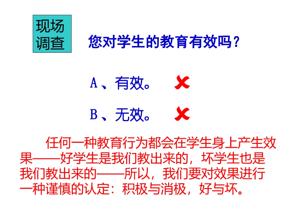 郑学志积极教育和学生自主管理_第3页
