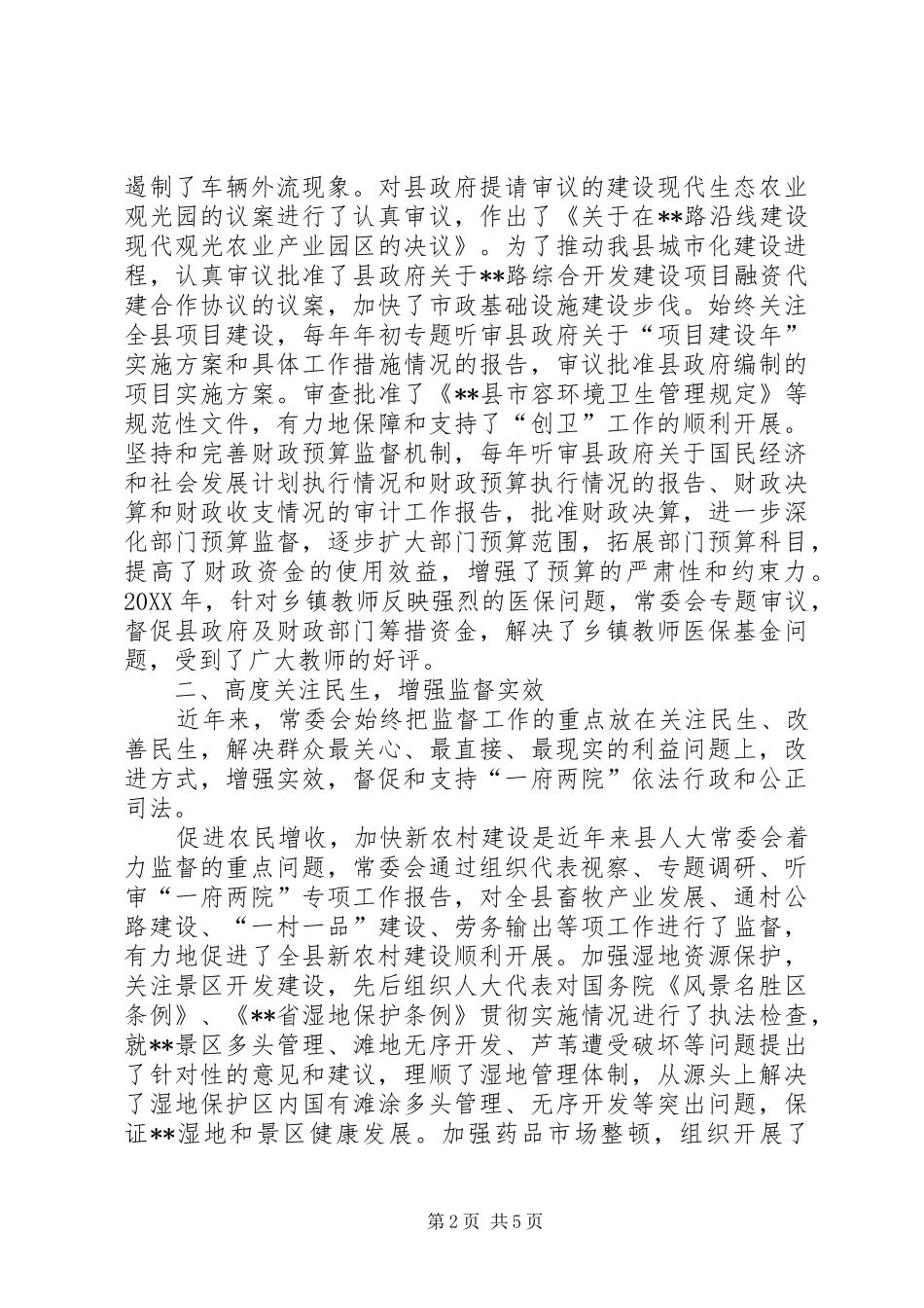 县人大领导班子述职述廉报告_第2页