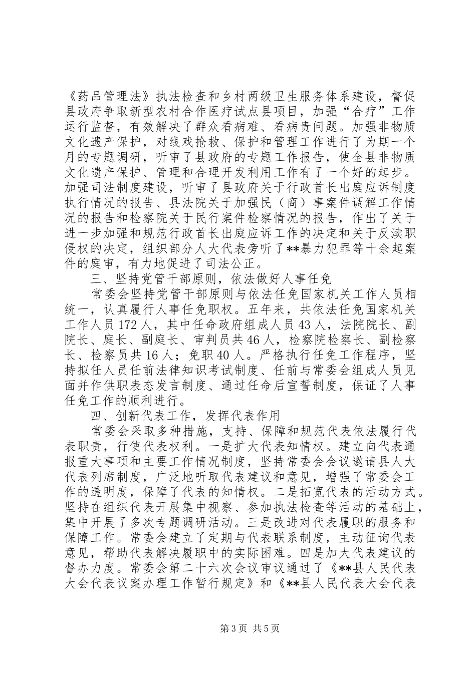 县人大领导班子述职述廉报告_第3页