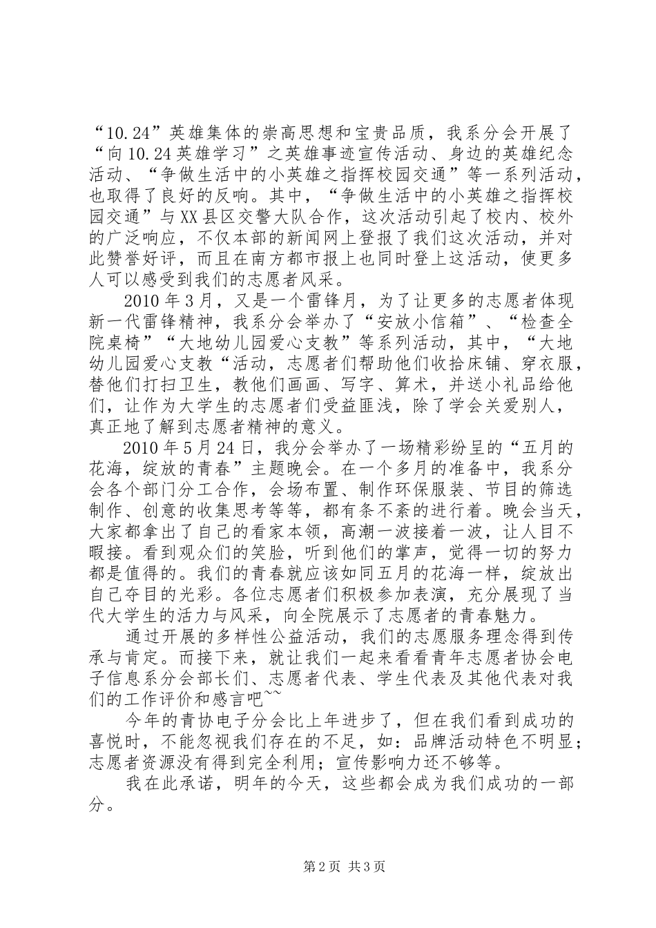 青年志愿者述职报告范文_第2页