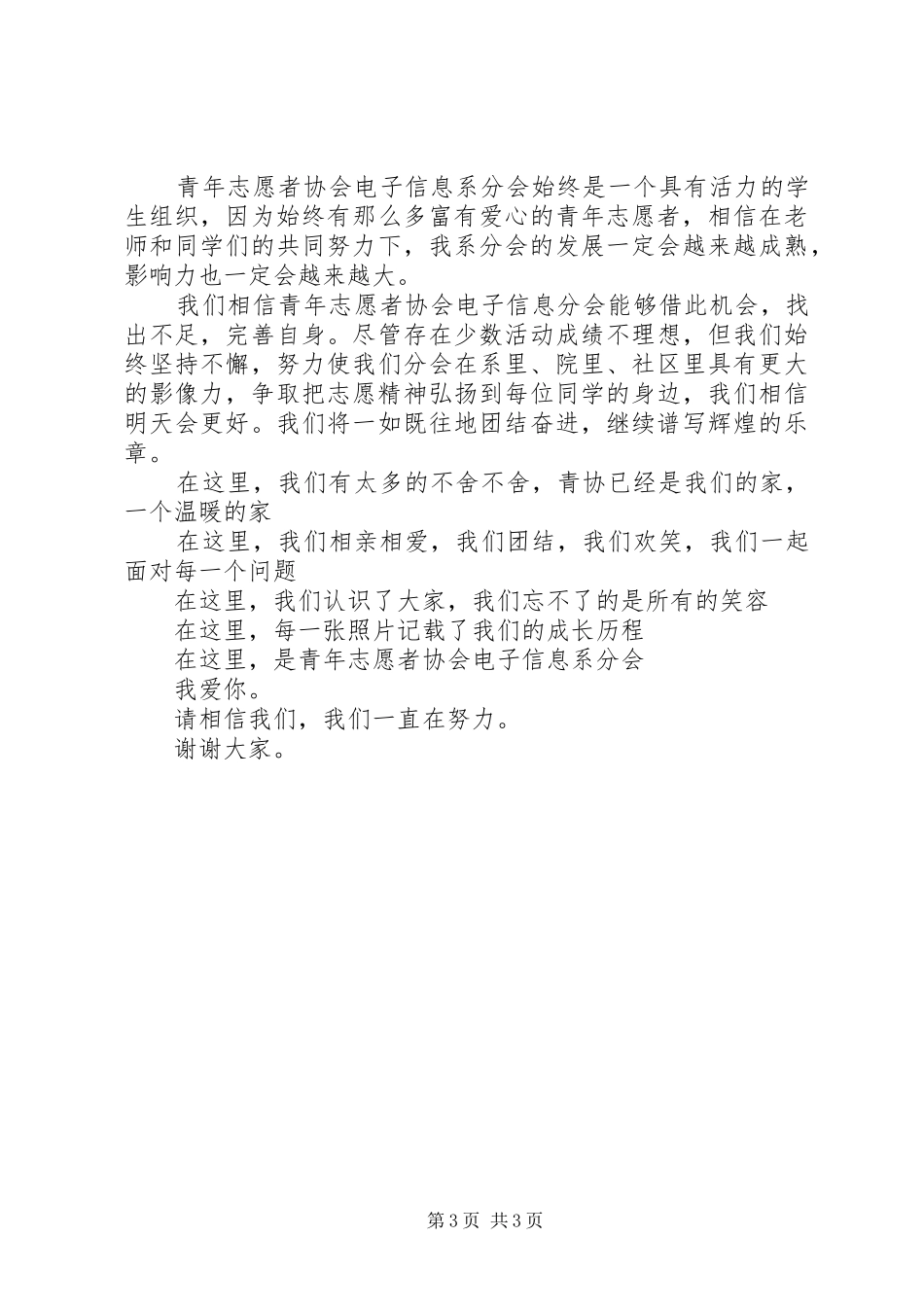 青年志愿者述职报告范文_第3页