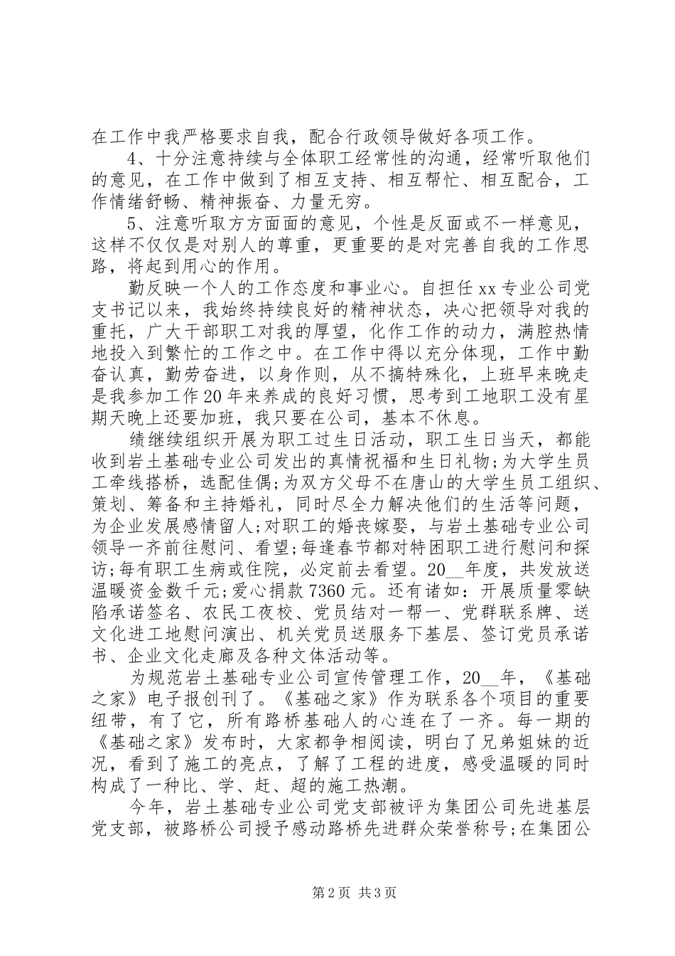 20XX年党员个人德能勤绩廉述职述廉报告_第2页