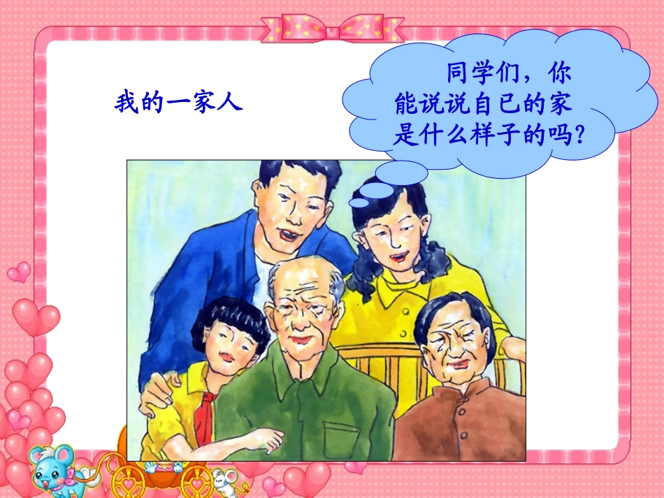 三年级品德与社会上册课件_我爱我的家_第3页