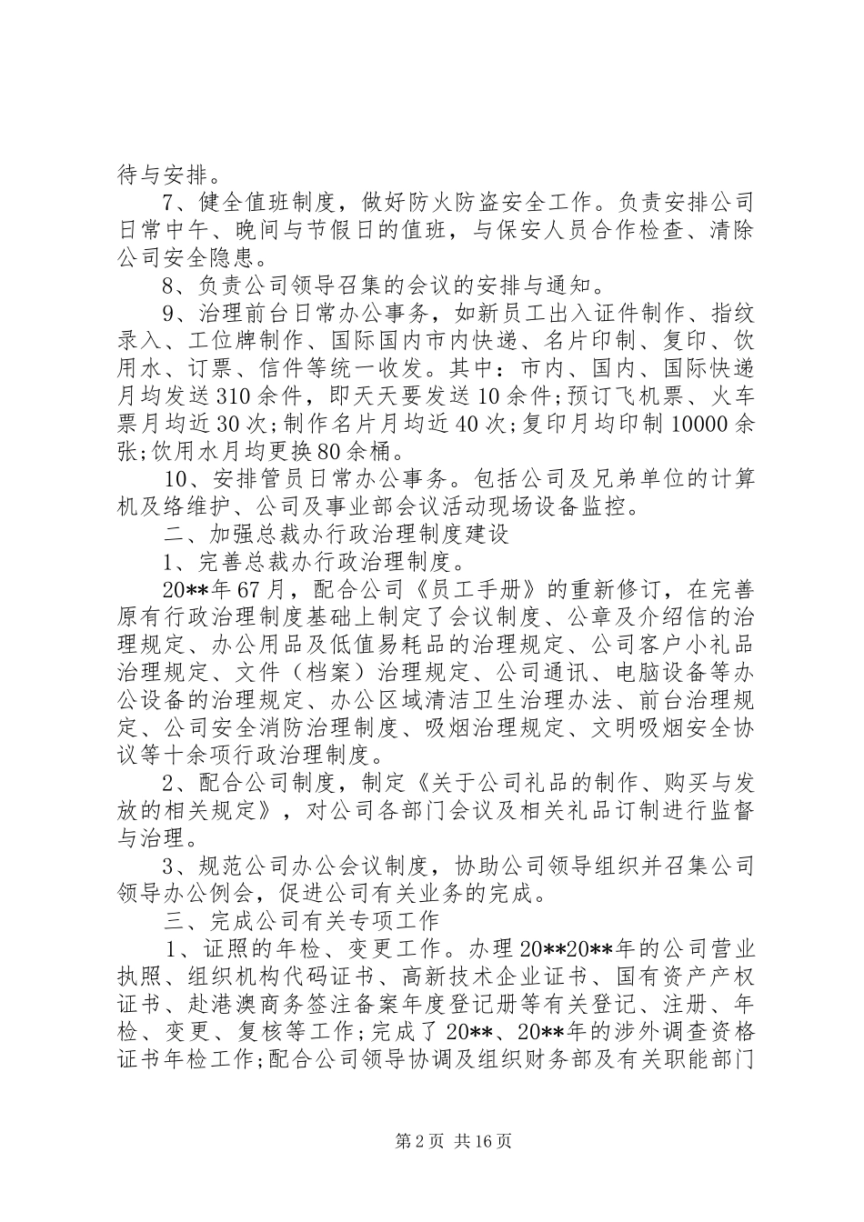 XX年办公室副主任个人述职述廉报告_第2页