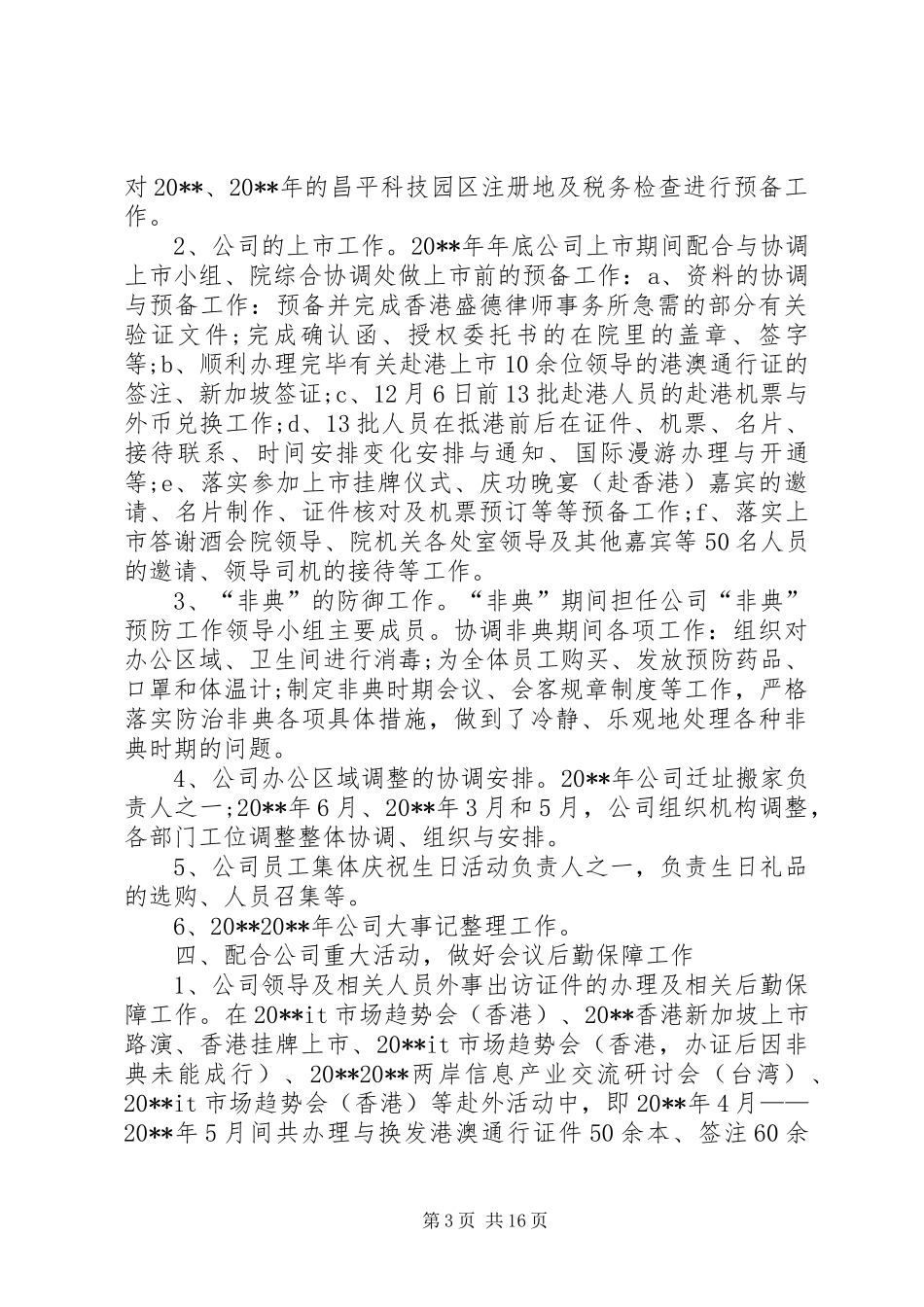XX年办公室副主任个人述职述廉报告_第3页