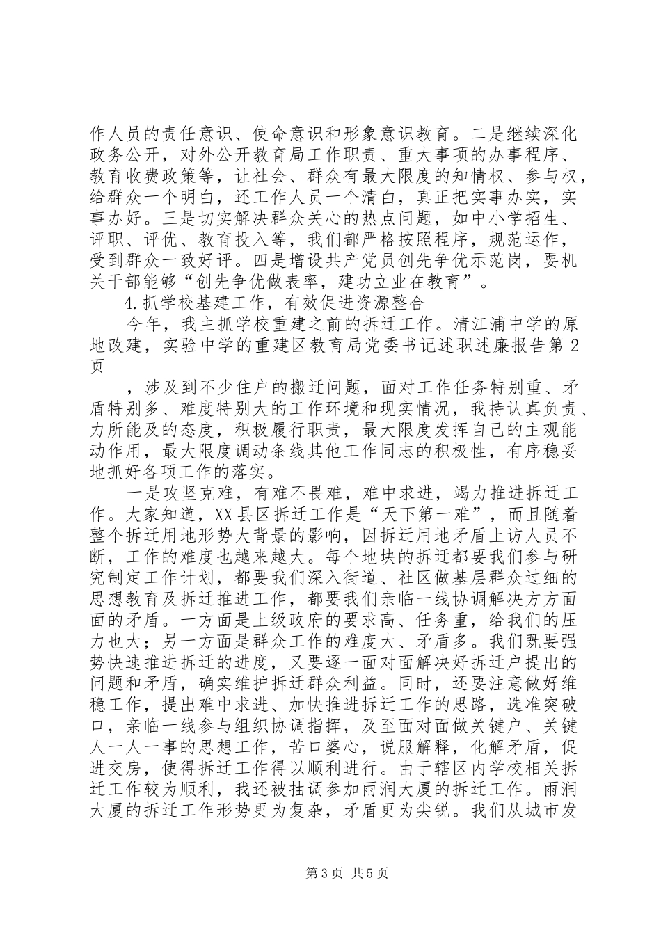 区教育局党委书记述职述廉报告_第3页