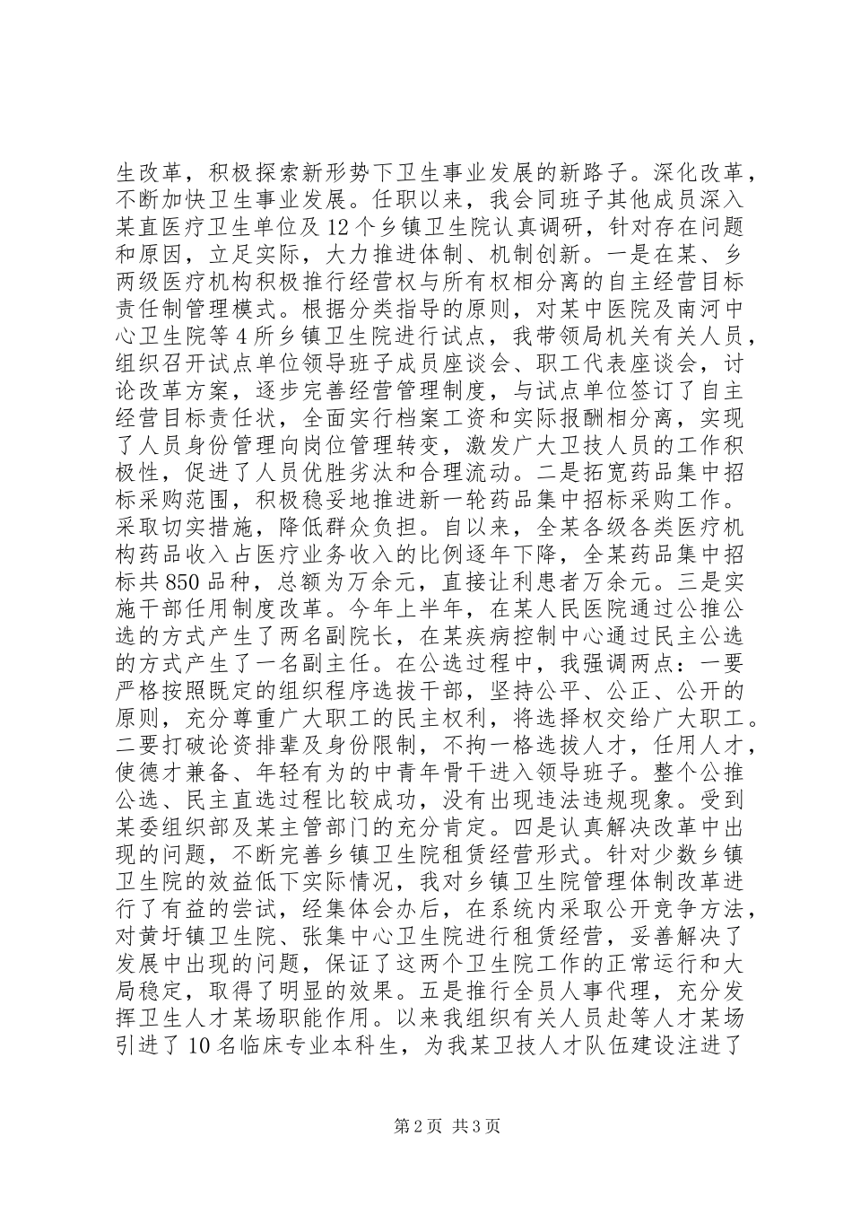 卫生局长述职报告_第2页