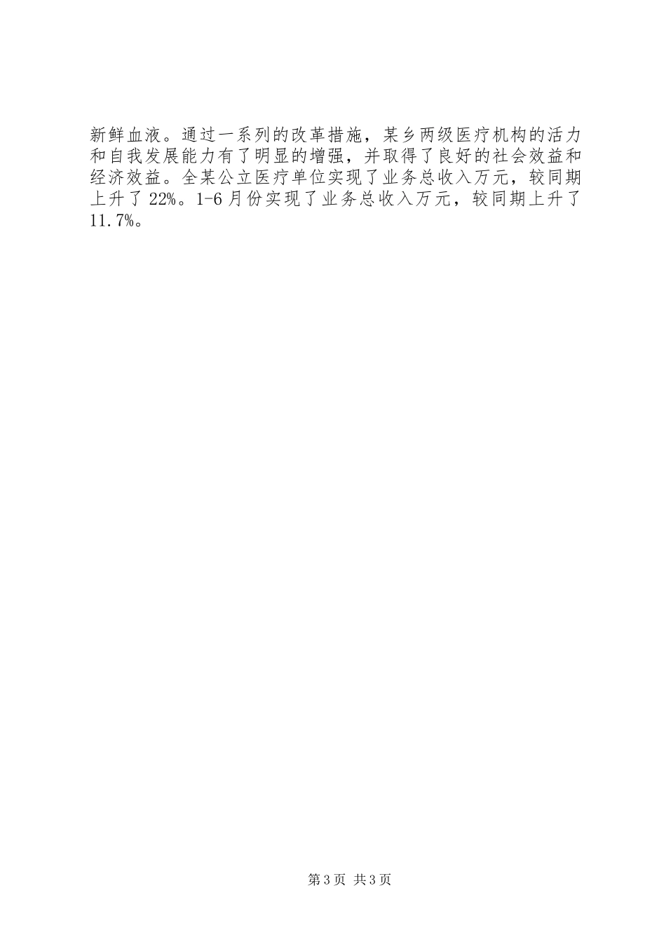 卫生局长述职报告_第3页