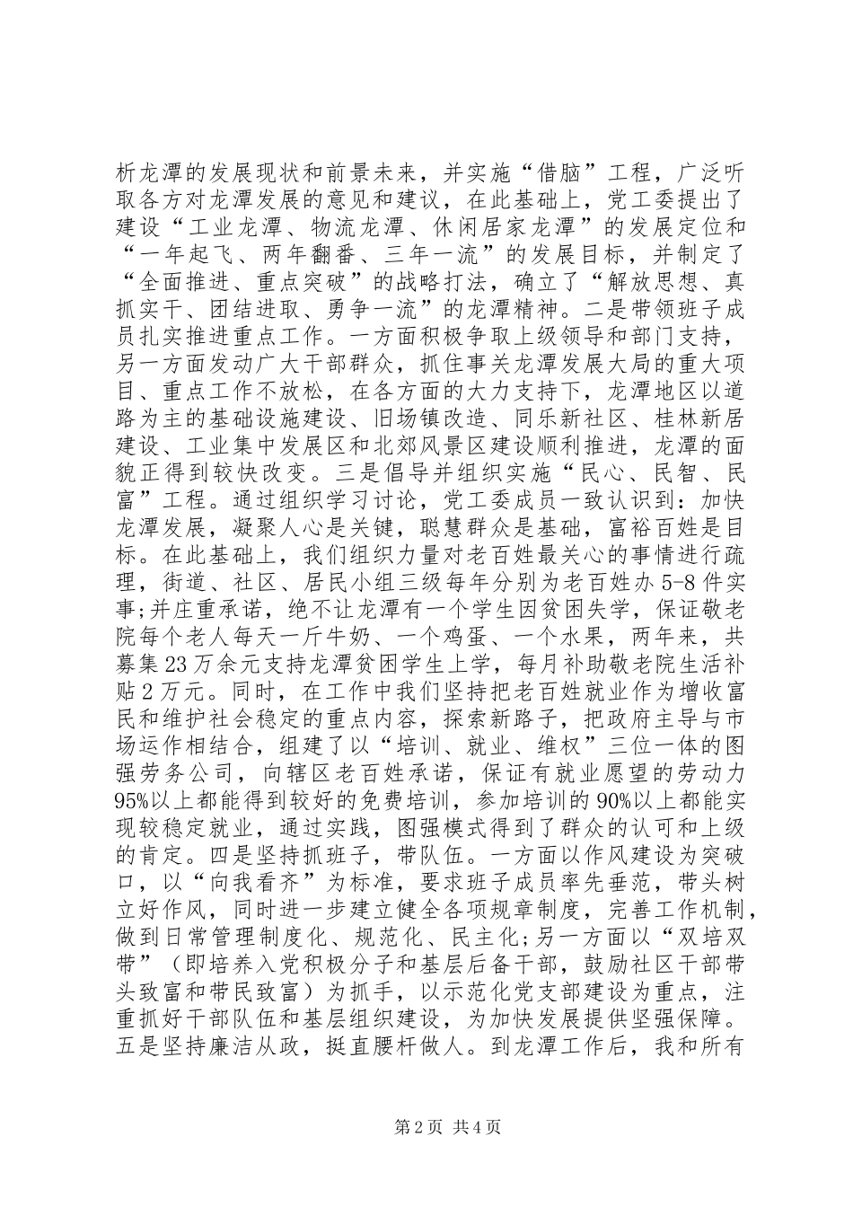 XX年街道党工委书记述职报告_第2页