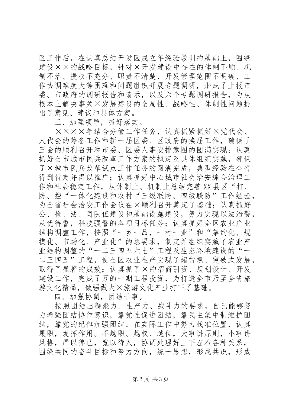 国土资源个人述职报告_第2页