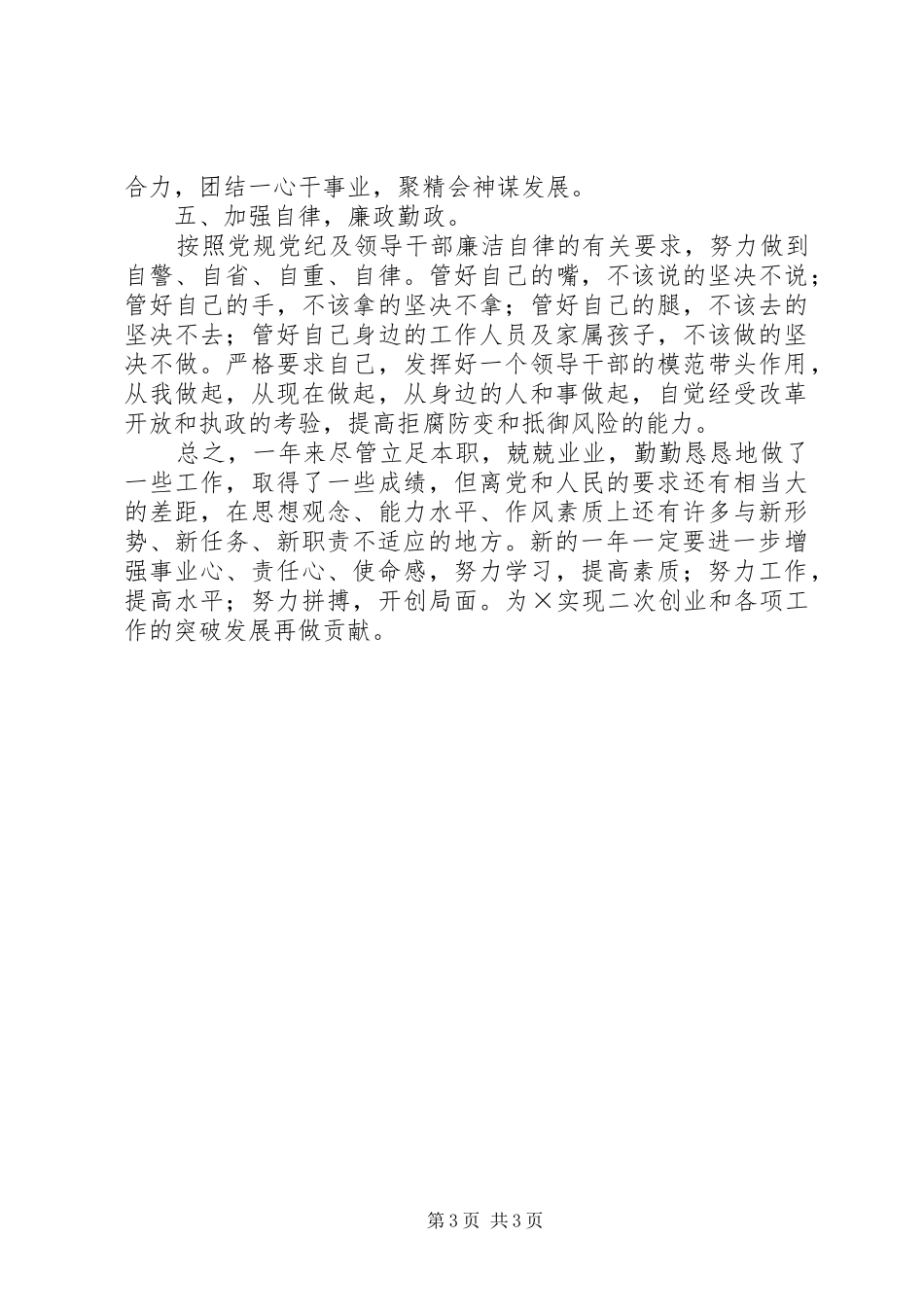 国土资源个人述职报告_第3页