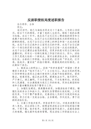 反渎职侵权局度述职报告