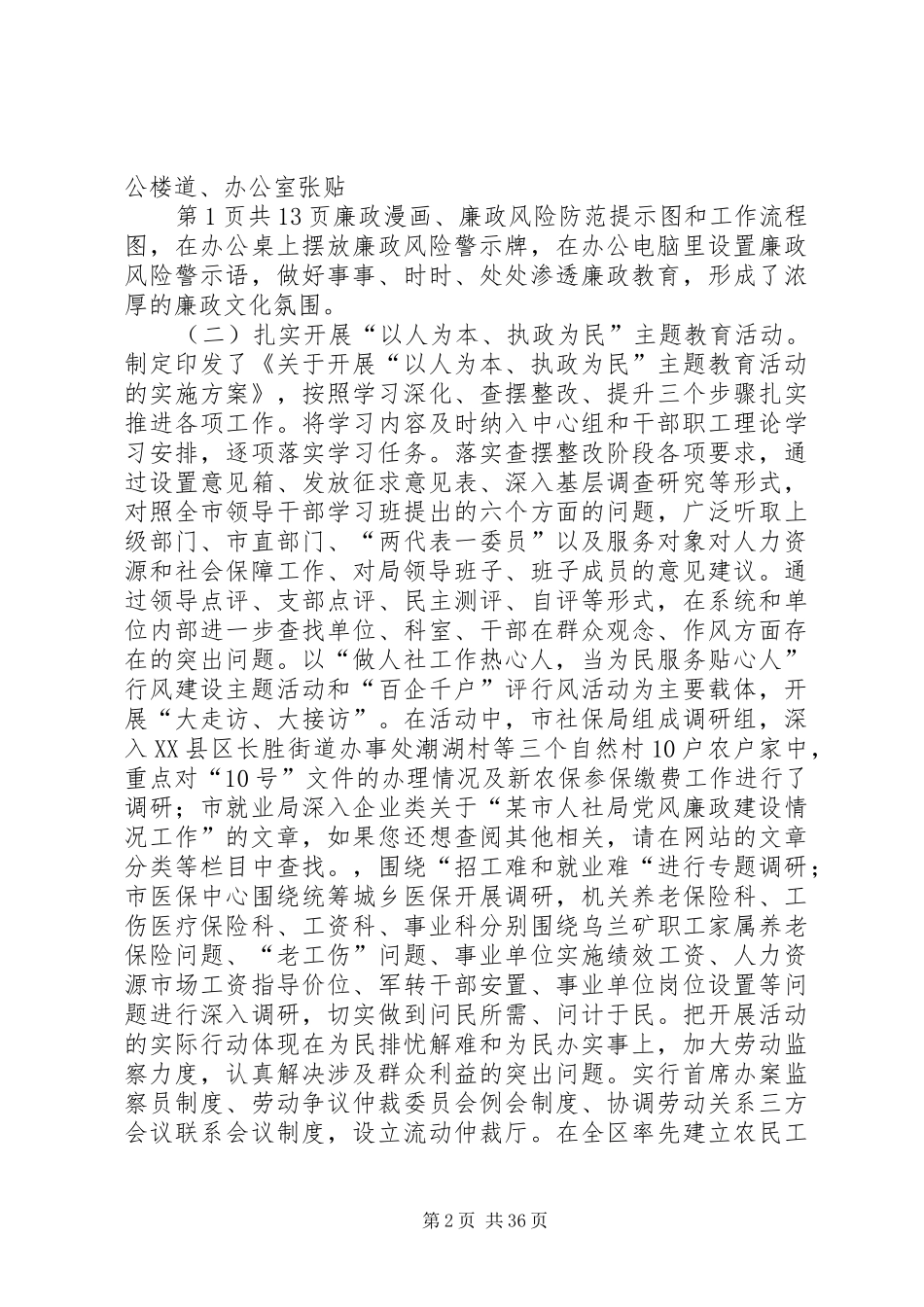 人社局年度廉政建设工作报告与人行国库副股长个人述职报告_第2页