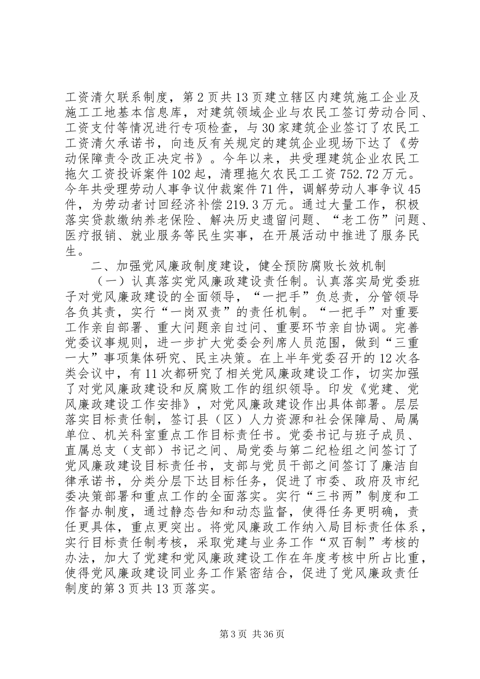 人社局年度廉政建设工作报告与人行国库副股长个人述职报告_第3页