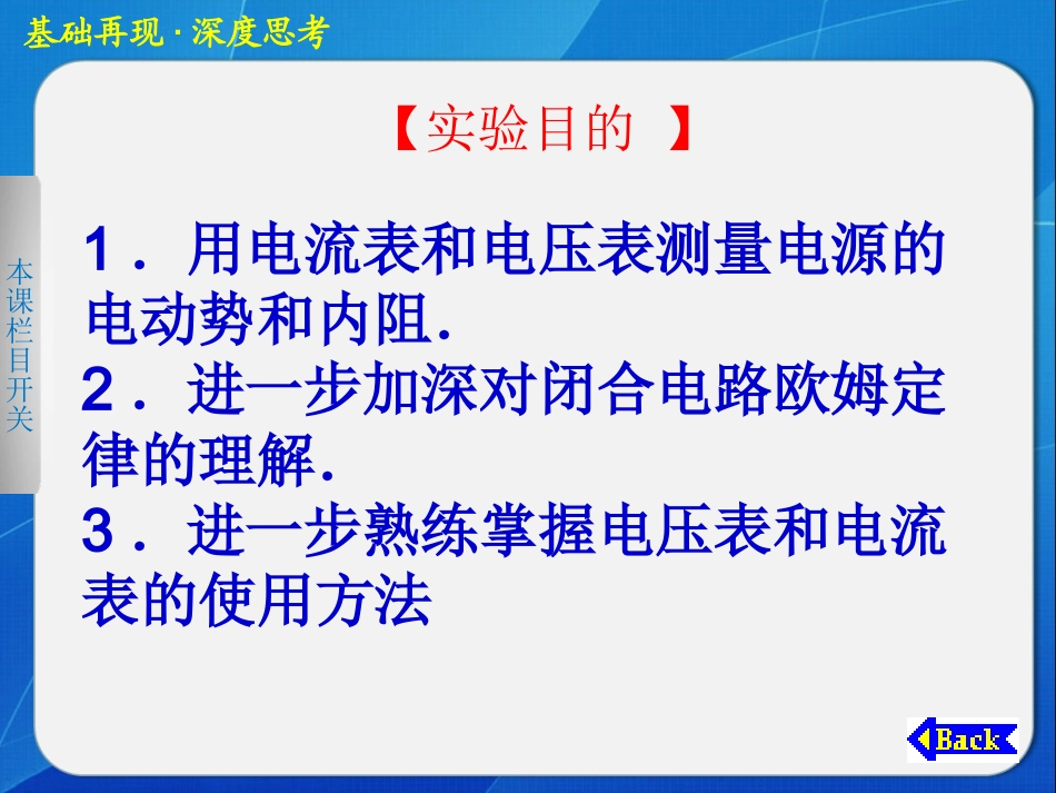 测定电源电动势和内电阻_第3页