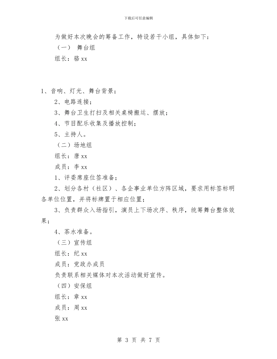 “庆七一”文艺晚会活动实施方案与“庆五一、迎五四”体育趣味竞赛活动方案汇编_第3页