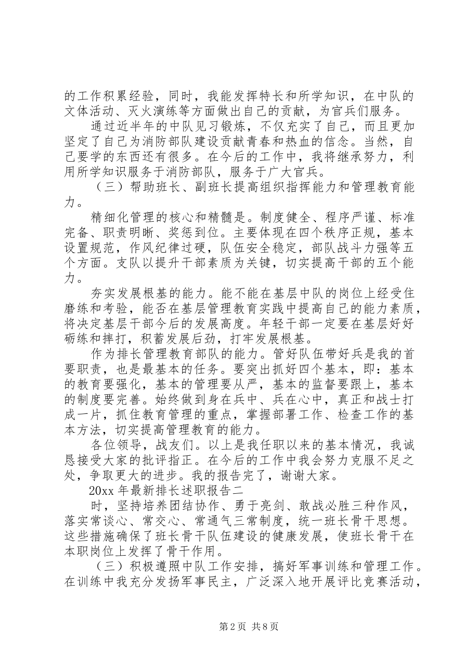 XX年最新排长述职报告范文_第2页