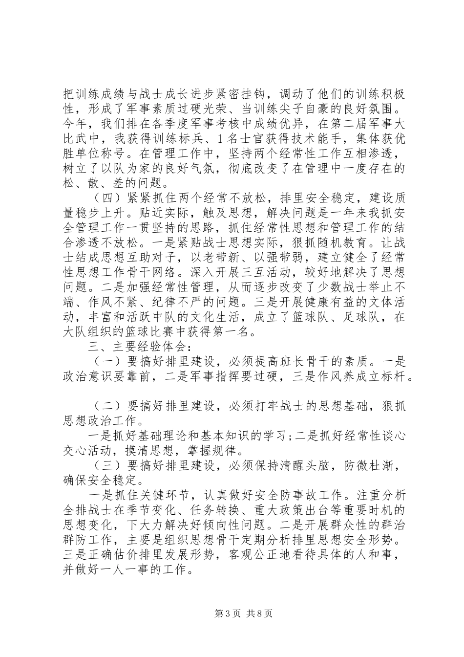 XX年最新排长述职报告范文_第3页