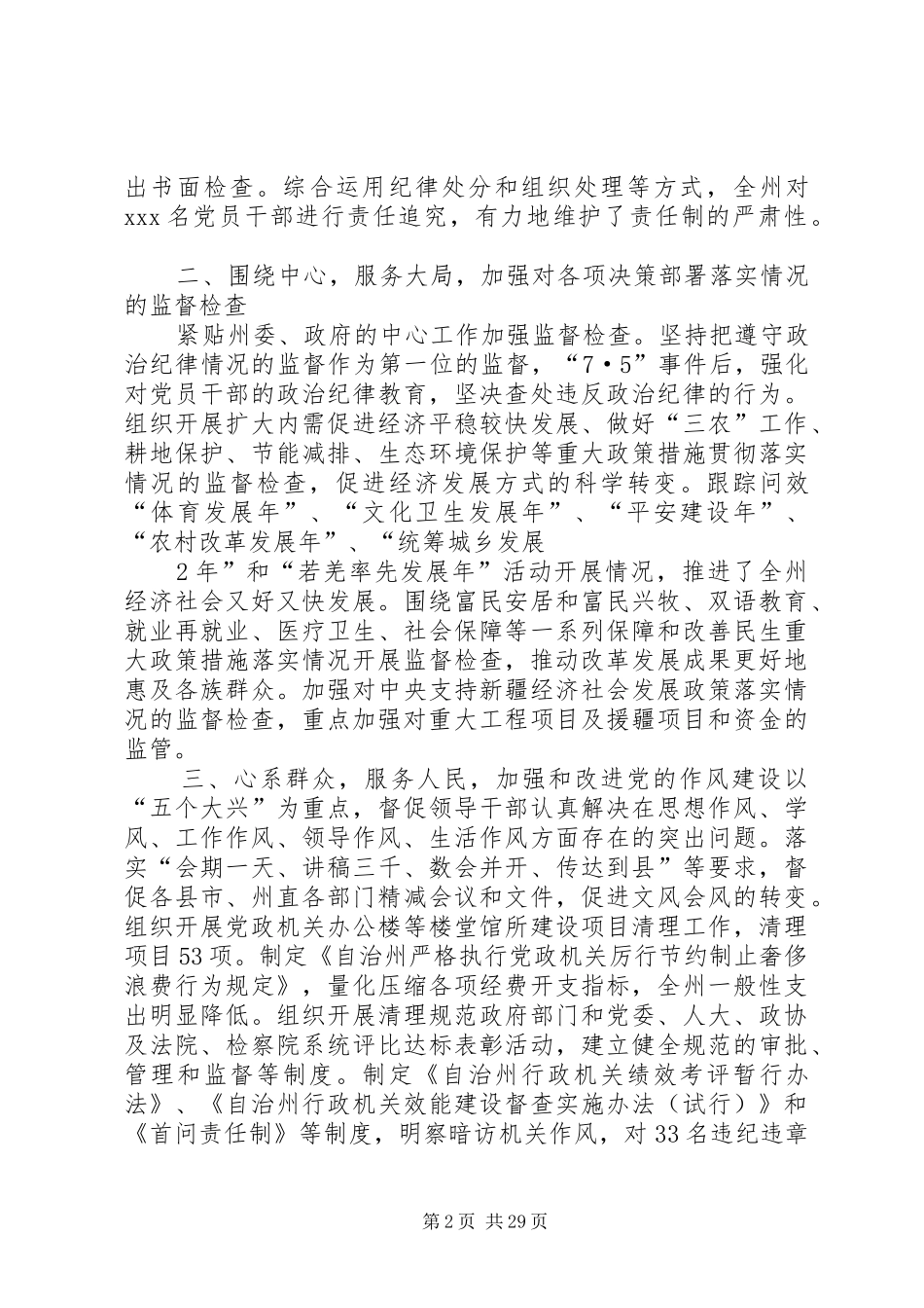 纪委班子述职述廉报告5篇_第2页