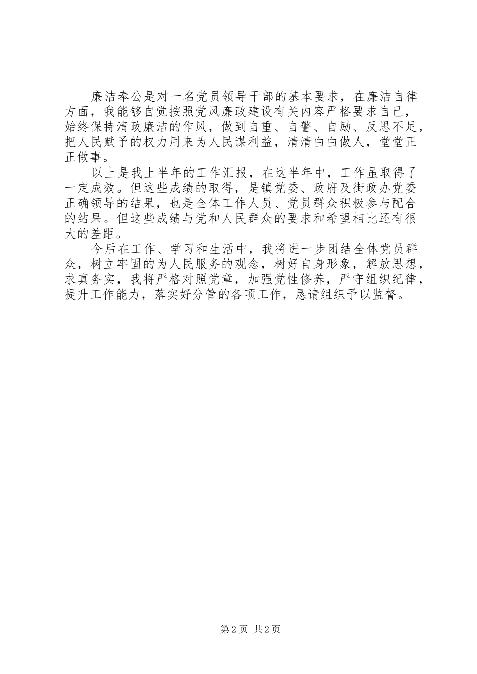 社区总支书记党建工作述职报告_第2页