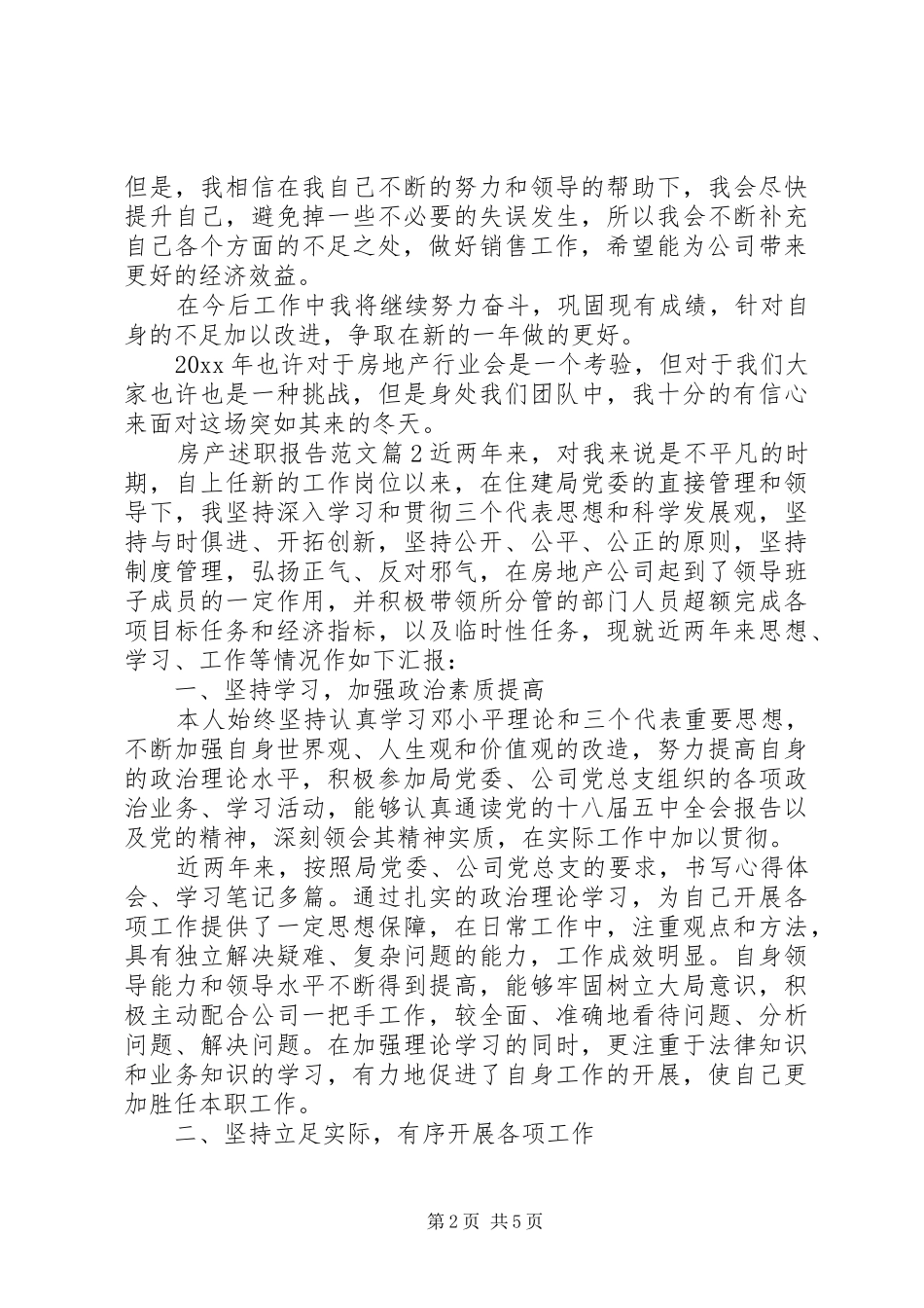 房产述职报告范文_第2页