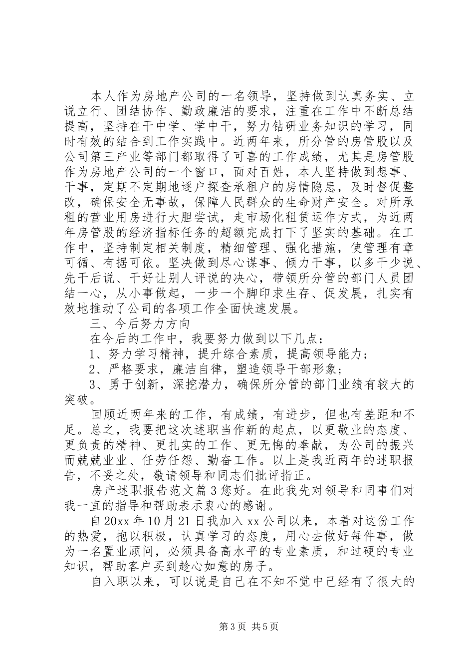 房产述职报告范文_第3页