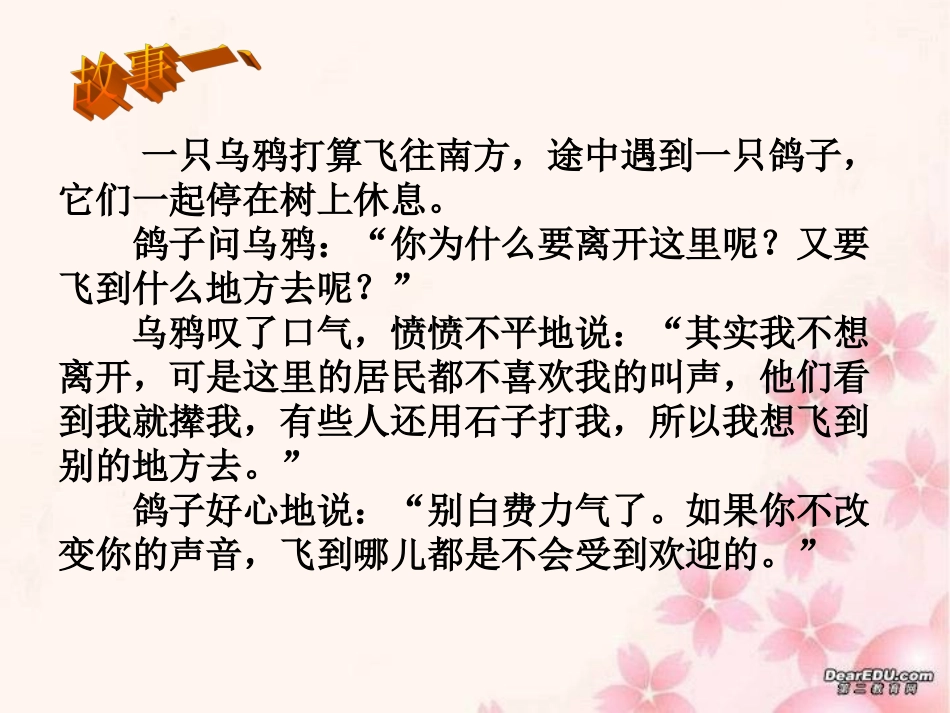 如何做一名优秀班主任1_第3页