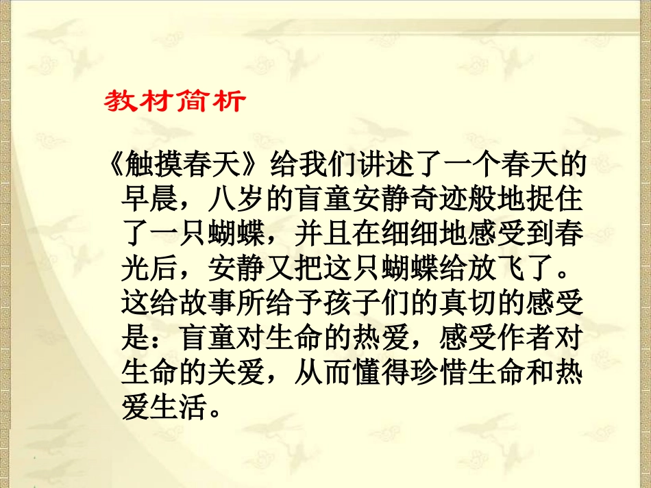 人教新课标四年级语文下册《触摸春天2》PPT课件_第2页