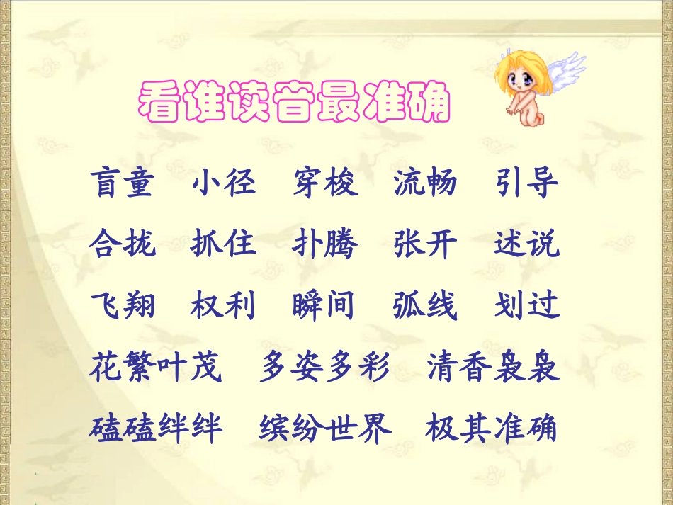 人教新课标四年级语文下册《触摸春天2》PPT课件_第3页