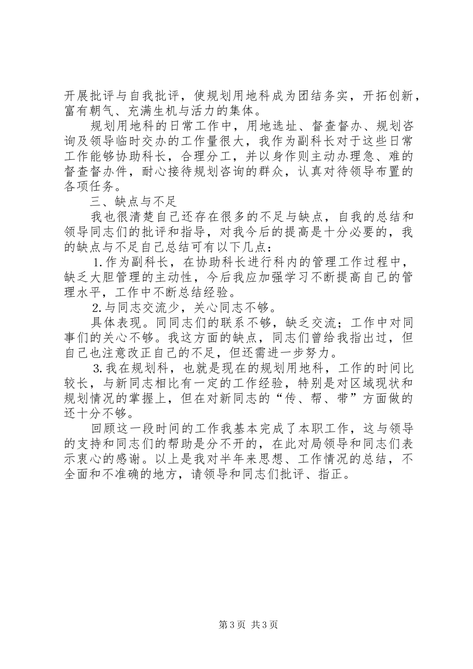 科技工作者个人述职报告_第3页