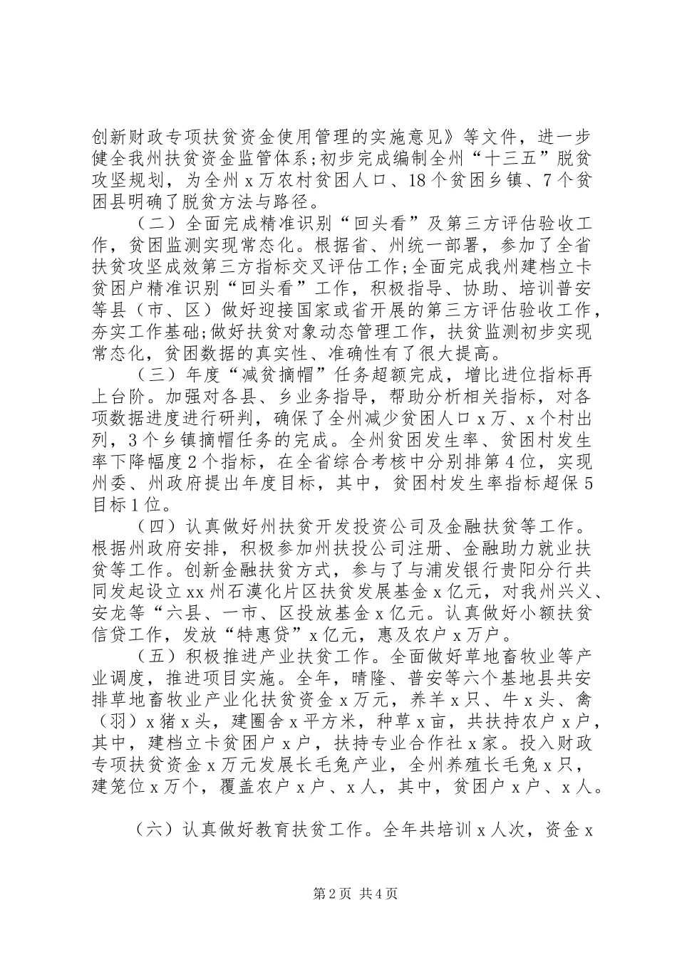 XX年上半年高级经济师个人述职报告范文_第2页