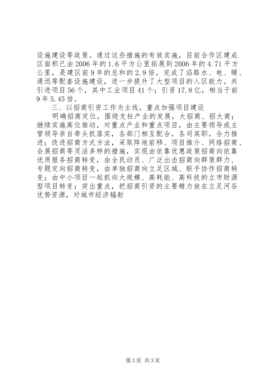 市委书记经济责任审计述职报告述职报告_第3页