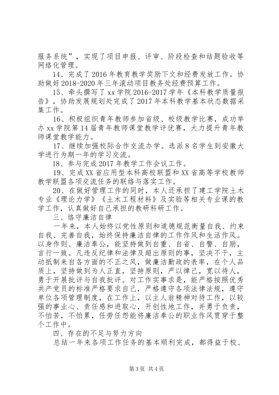 教务处副处长XX年述职报告范文_第3页