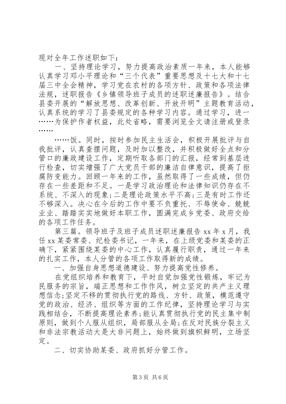 乡镇领导班子成员述职述廉报告(精选多篇)_第3页