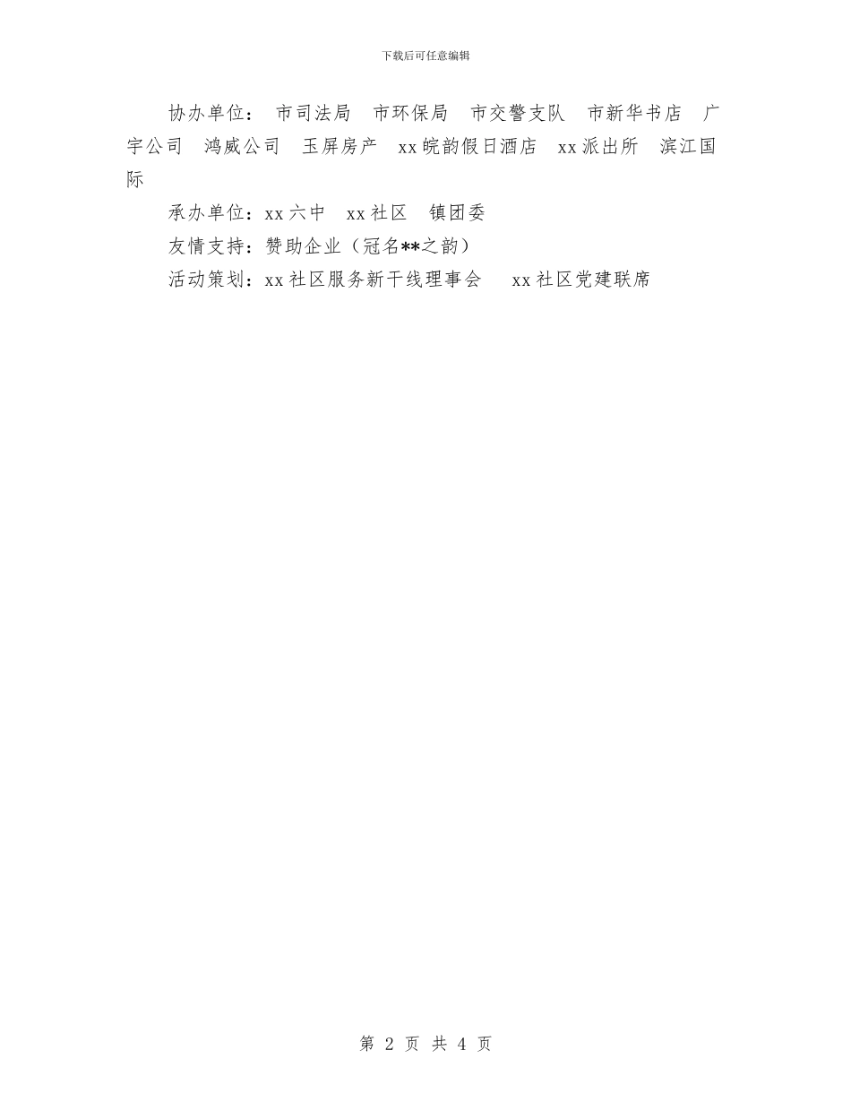“庆七一”党群联欢文艺汇演活动方案与“开心农场_第2页