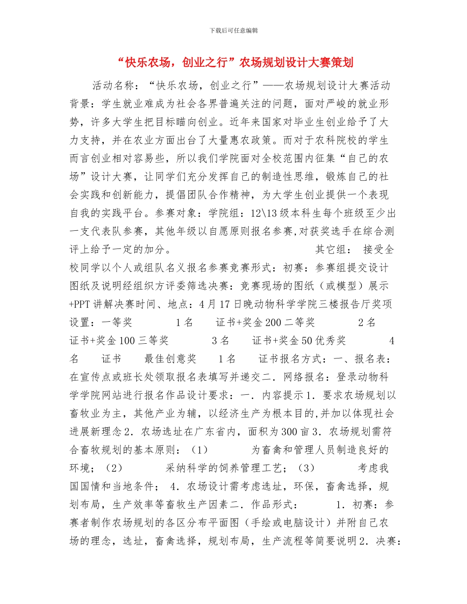 “庆七一”党群联欢文艺汇演活动方案与“开心农场_第3页