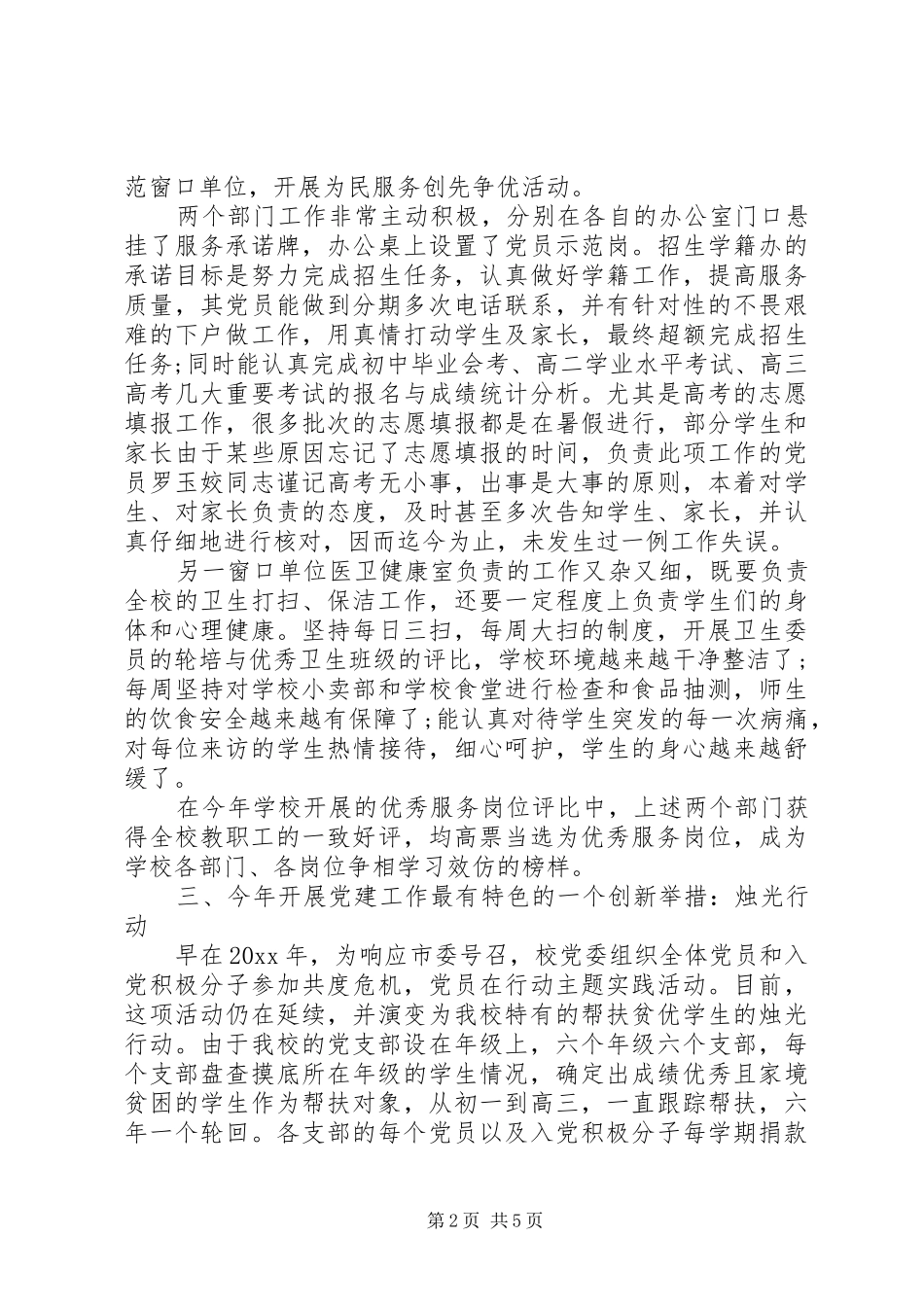 关于学院党委书记述职报告【优秀】_第2页