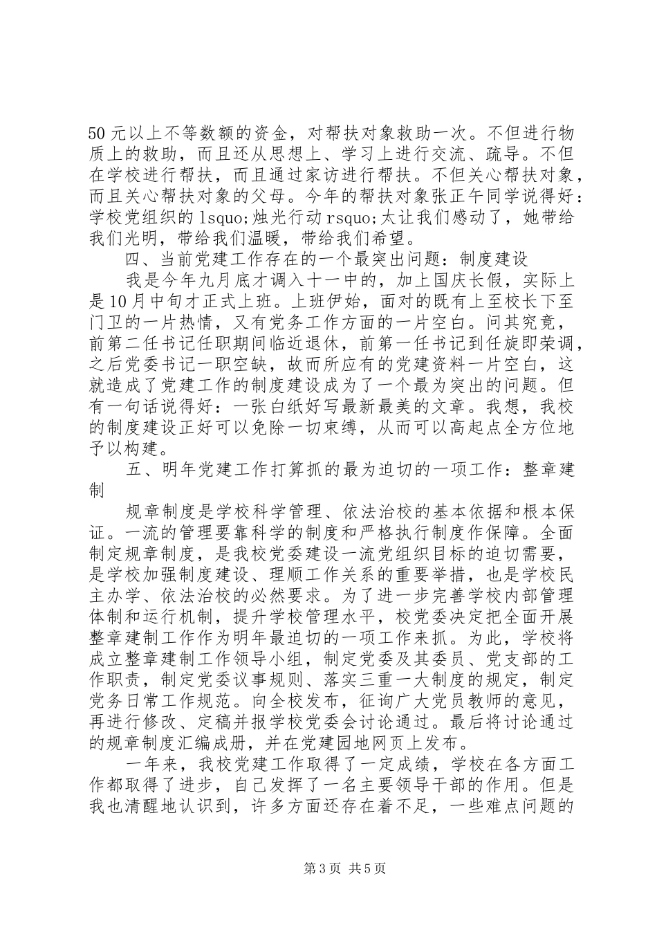 关于学院党委书记述职报告【优秀】_第3页