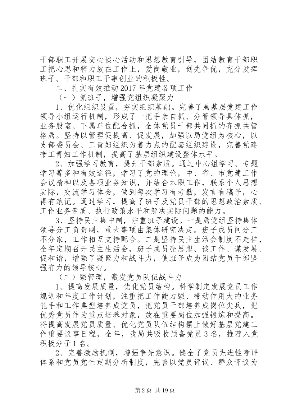 民政局党建述职报告实用模板_第2页
