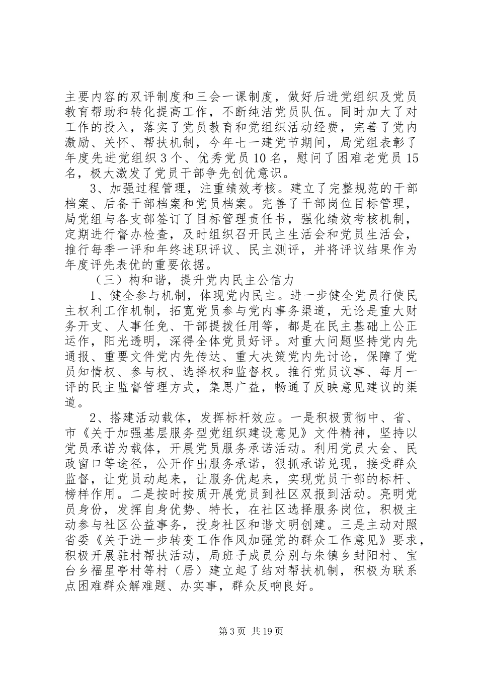 民政局党建述职报告实用模板_第3页