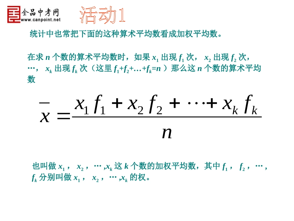 【课件二】2011平均数_第3页