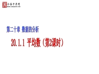【课件二】2011平均数