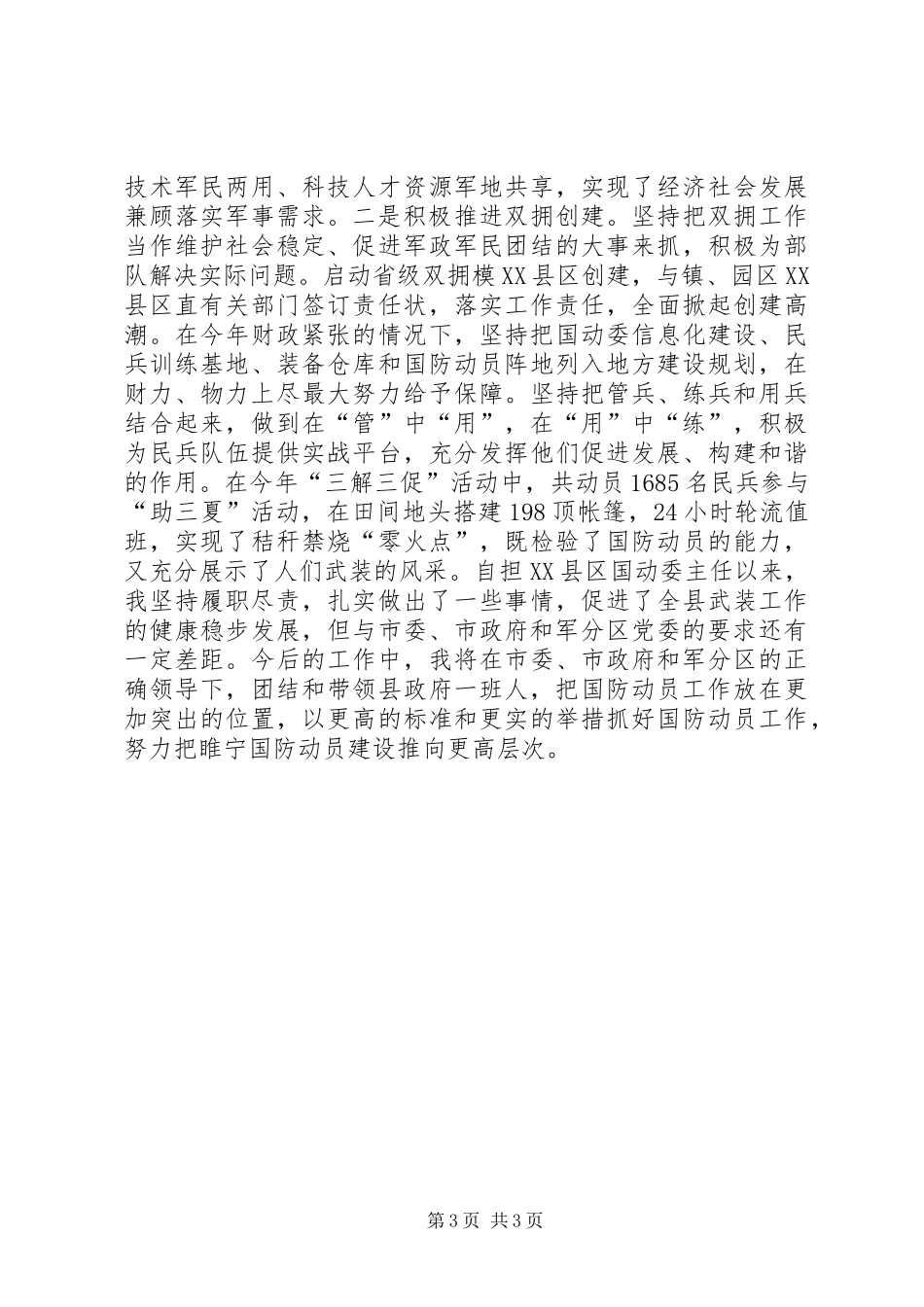 XX年党管武装工作述职报告_第3页