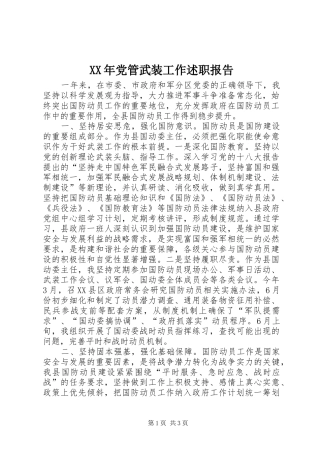 XX年党管武装工作述职报告